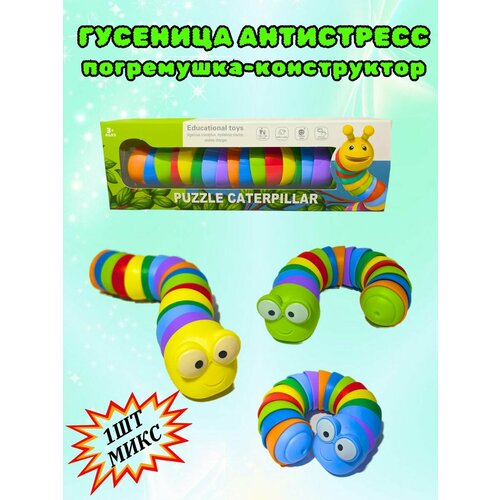 Гусеница антистресс игрушка антистресс junfa гусеница разноцветная гибкая 18 см wz 25100