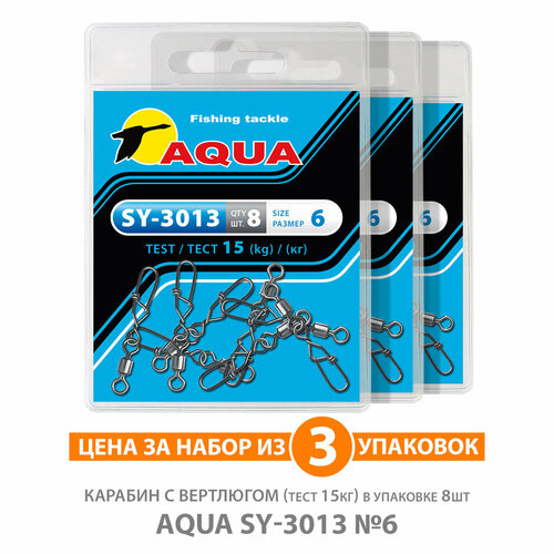 карабин с вертлюгом для рыбалки aqua sy 3022 06 15kg 8шт Карабин с вертлюгом для рыбалки AQUA SY-3013 №06 15kg 3уп по 8шт