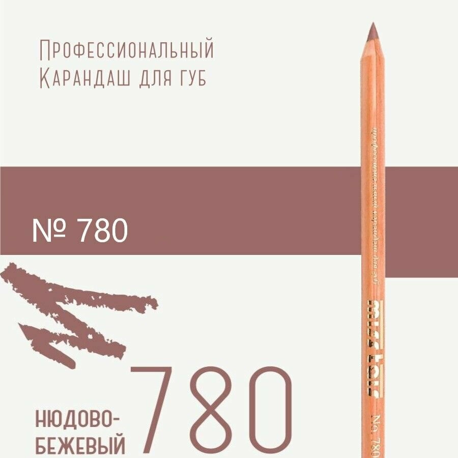 Miss Tais / Карандаш для губ №780 нюдово-бежевый 2 шт. (Чехия)