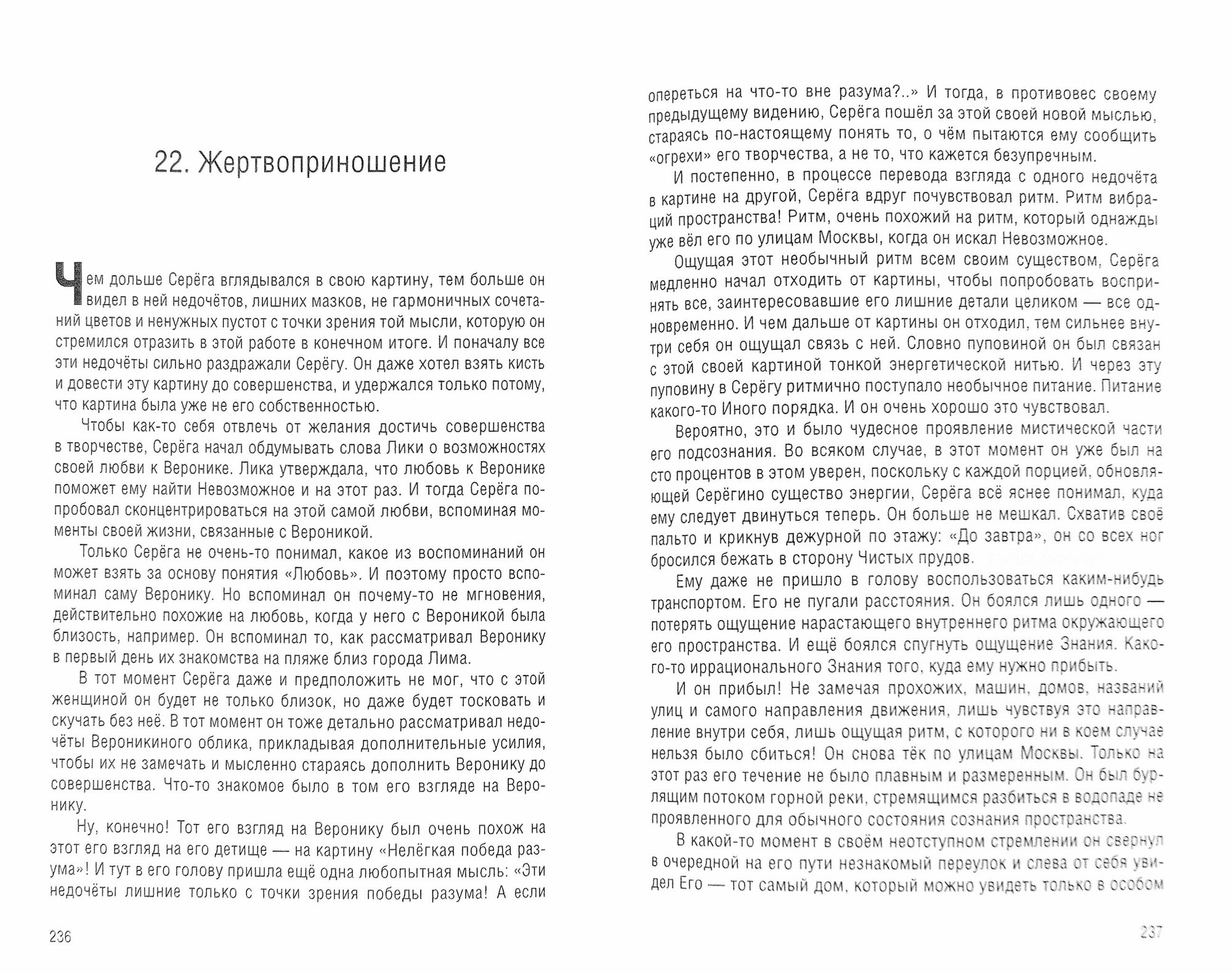 Оживленное пространство (Шторм Елена) - фото №4