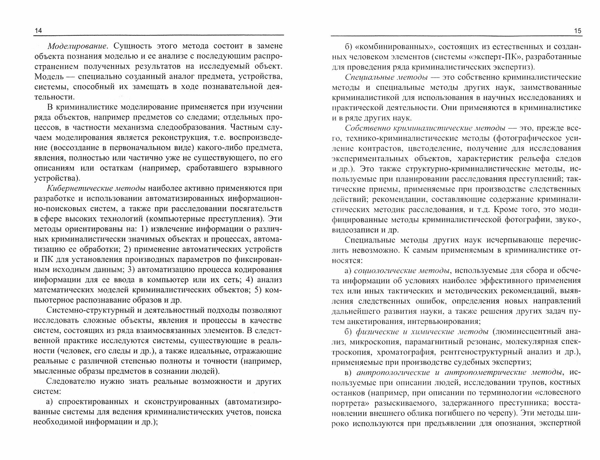 Криминалистика для следователей и дознавателей - фото №3