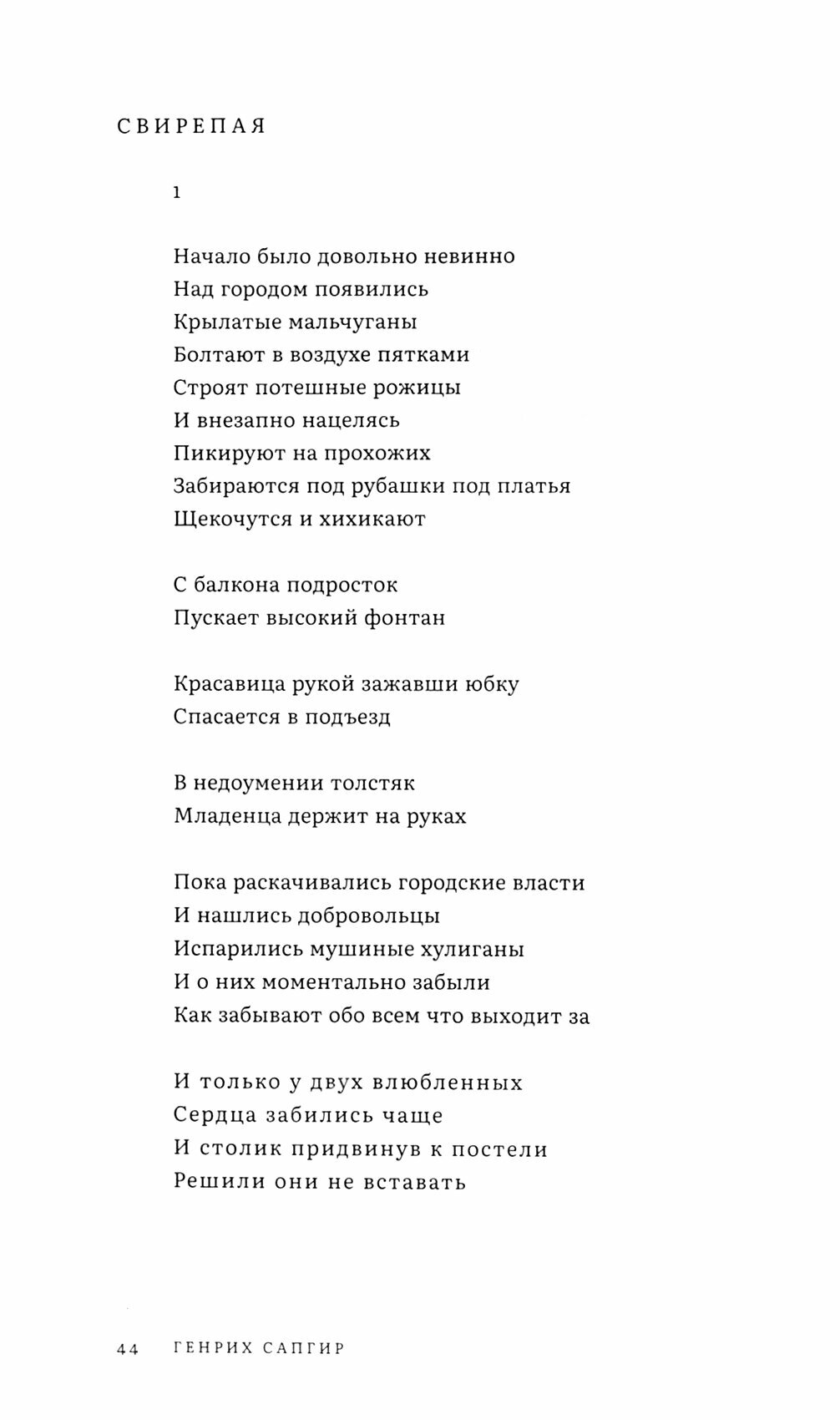 Собрание сочинений т2 Мифы (Сапгир Генрих Вениаминович) - фото №3
