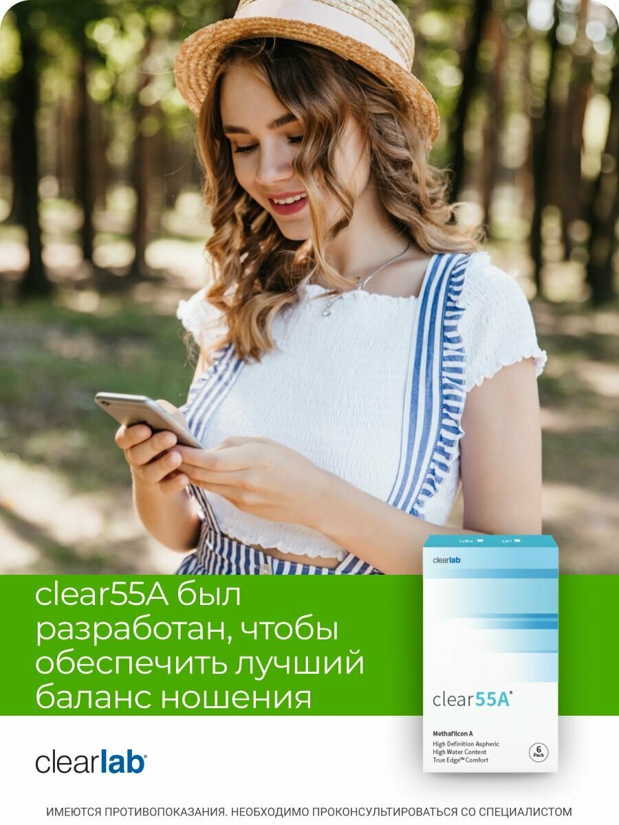 Контактные линзы Clearlab Clear 55A (Клеар 55А) (6 линз) Ежемесячные -1.50 R.8.7