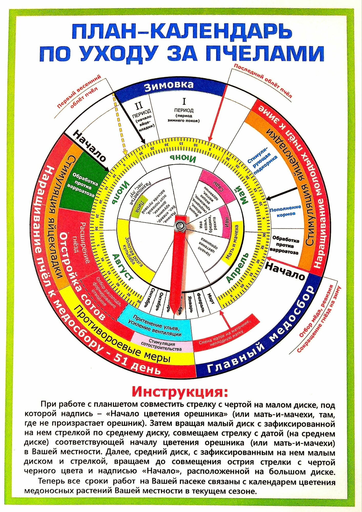 Календарь пчеловода по уходу за пчелами, А4, инвентарь, premium - фотография № 2