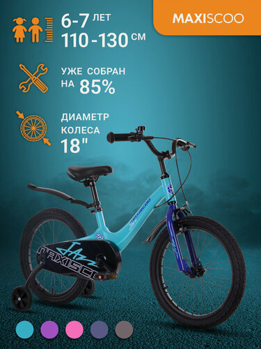 Изображение товара Велосипед двухколесный детский Maxiscoo JAZZ Стандарт 18" (2024)