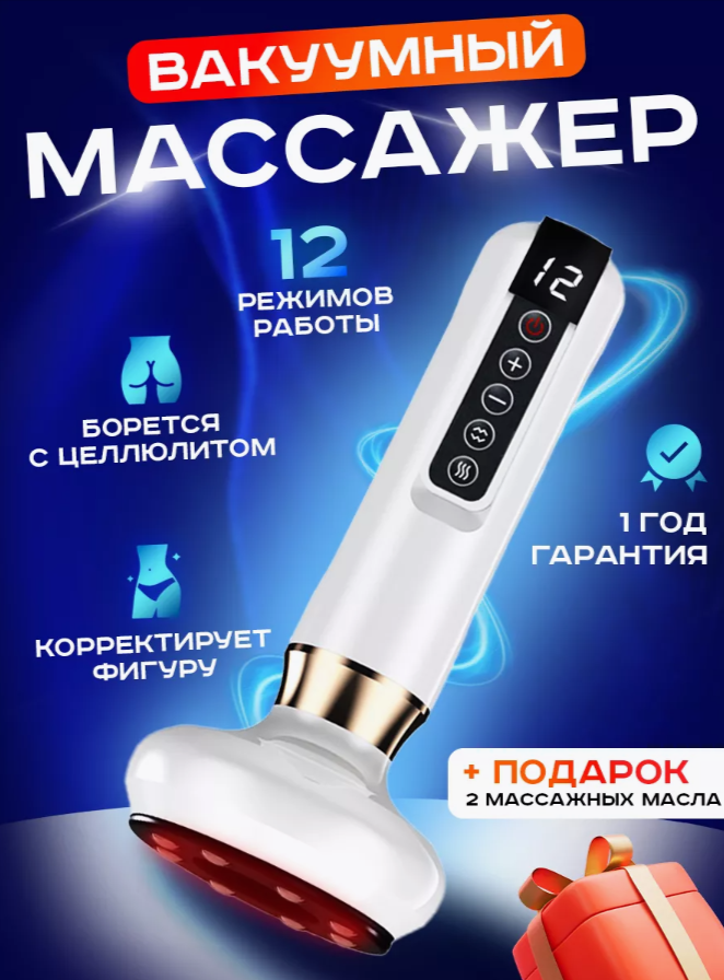 Вакуумный антицеллюлитный массажер для тела лимфодренажный массажер lpg-массажер Scraping instrument для тела для ног для живота белый