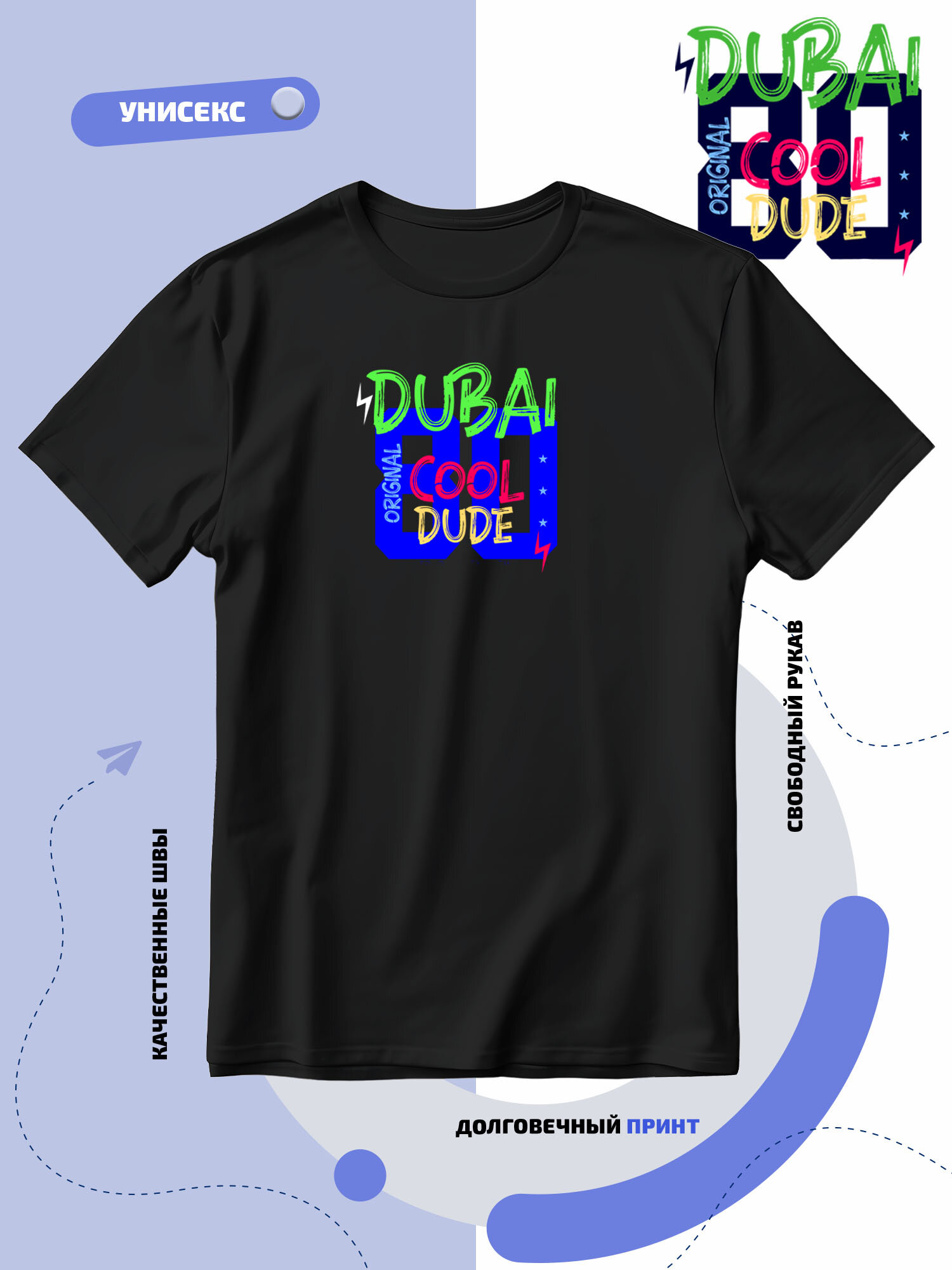 Футболка SMAIL-P Dubai cool dude original 80-Дубай