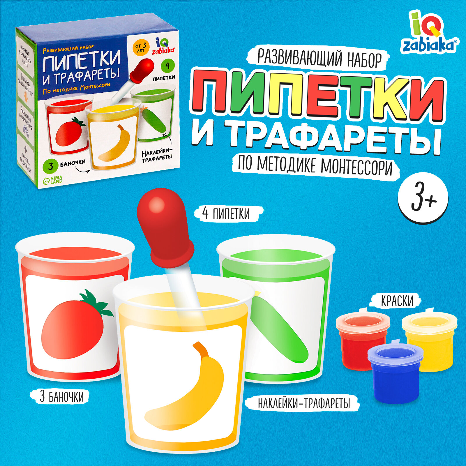 Развивающий набор Пипетки и трафареты по методике Монтессори