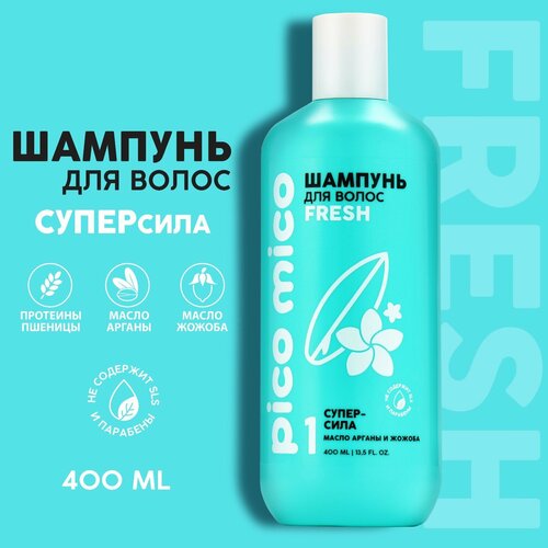 Шампунь PICO MICO-Fresh, супер-сила, с маслом арганы и жожоба, 400 мл