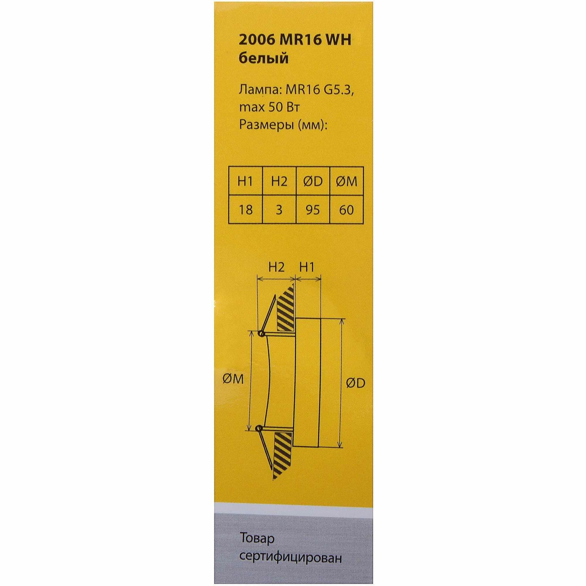 Встраиваемый Светильник Elektrostandard 2006 Mr16 Wh 4690389064142 - фото №8