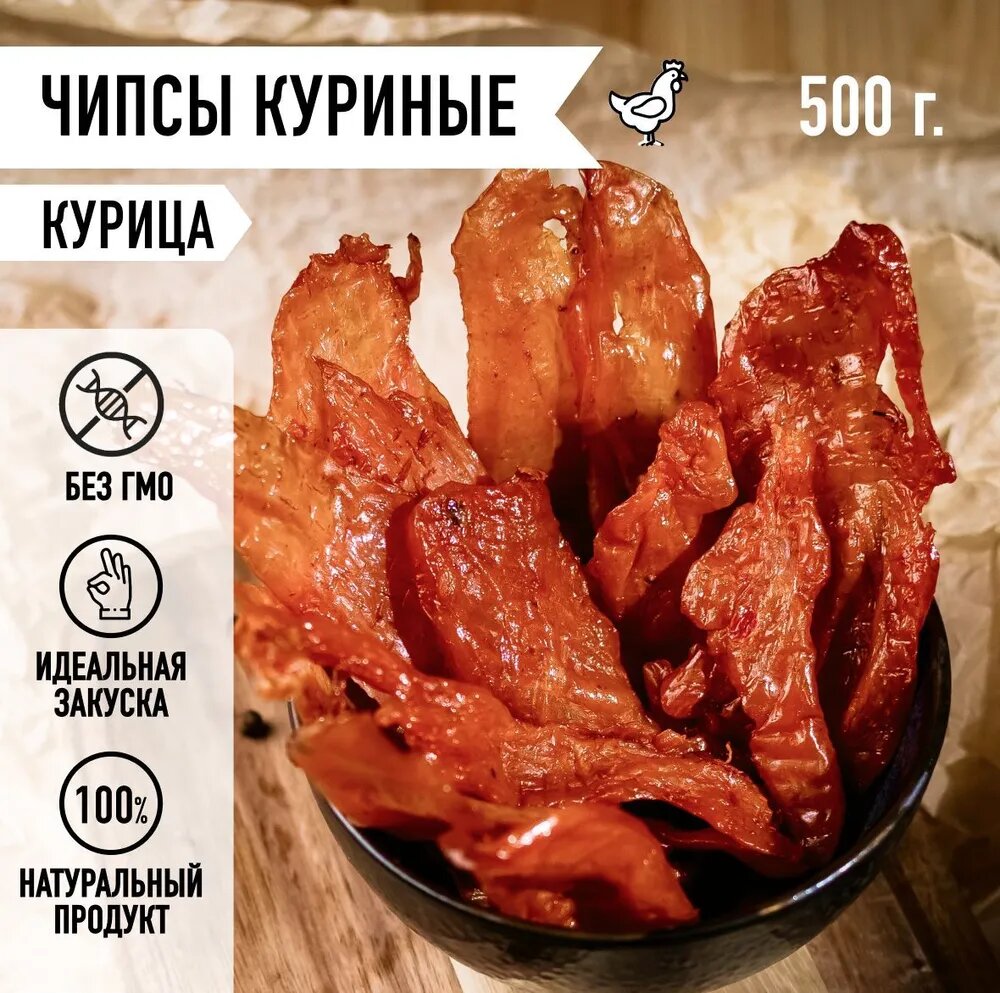 Мировое мясо/ Чипсы куриные