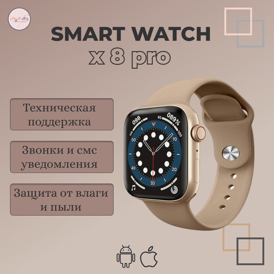 Смарт часы 8/ Smart Watch X8 PRO 45