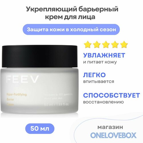 FEEV Hyper-Fortifying Barrier Cream - Укрепляющий барьерный крем с увлажняющим комплексом