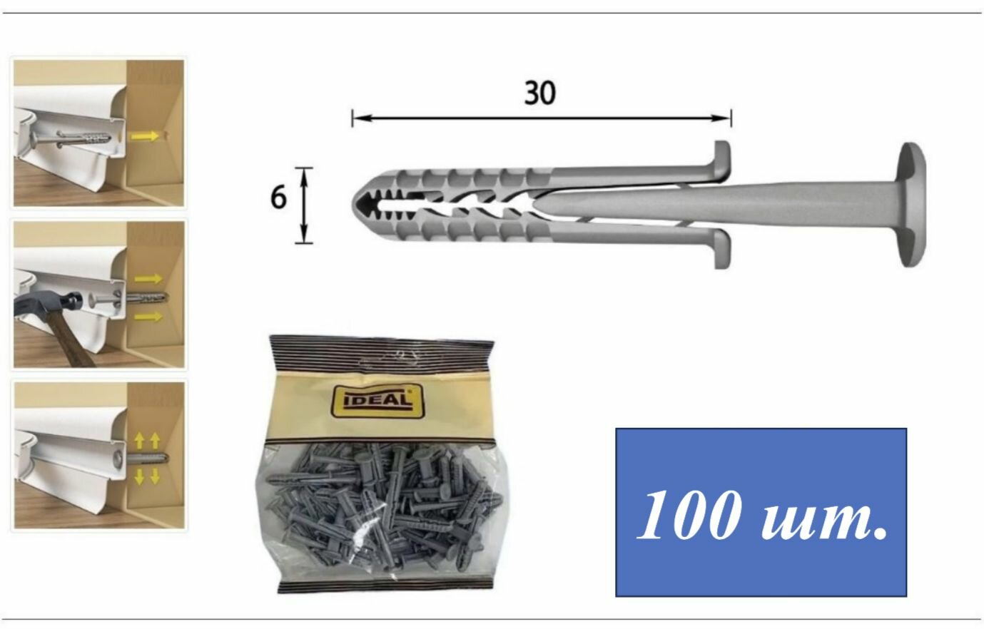 Крепеж для плинтуса "ИзиФикс" - 100шт - IDEAL 6мм x 30мм (быстрого монтажа) из термопластичного полимера