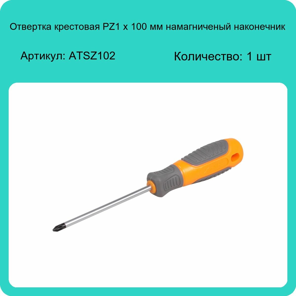Отвертка AIRLINE крестовая PZ1x100мм - фото №9