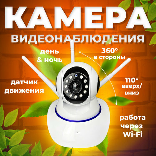 Камера наблюдения Wi-fi / Уличная беспроводная камера видеонаблюдения