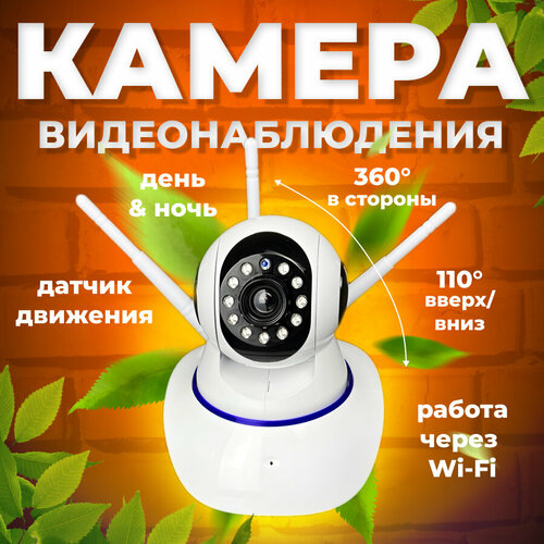 Камера наблюдения Wi-fi Уличная беспроводная камера видеонаблюдения 1673₽