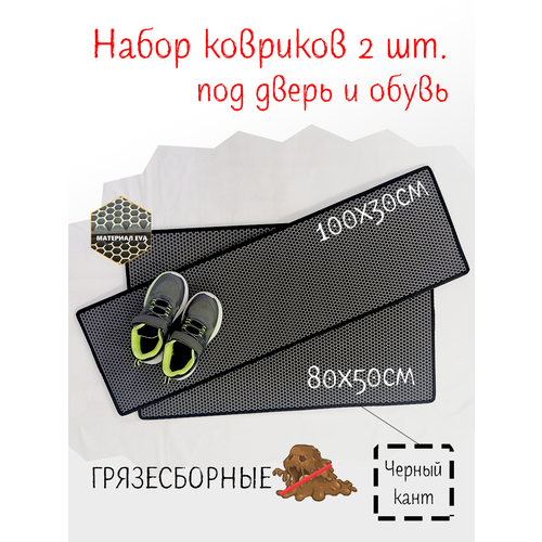 Набор ковриков для прихожей / коврик под дверь / коврик под обувь / коврики для дома