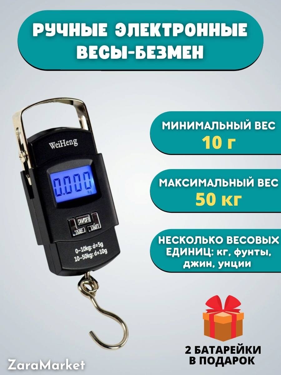 Весы электронные ручные Бэзмен