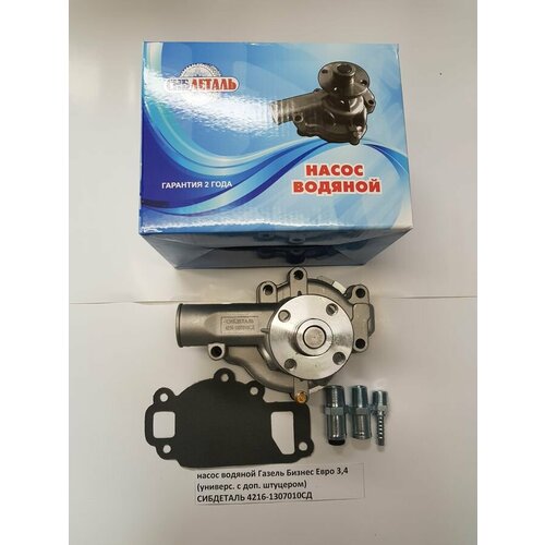 Насос водяной 3302 Бизнес дв4216 Евро 34 с доп штуцером сибдеталь 4216-1307010СД 3936₽