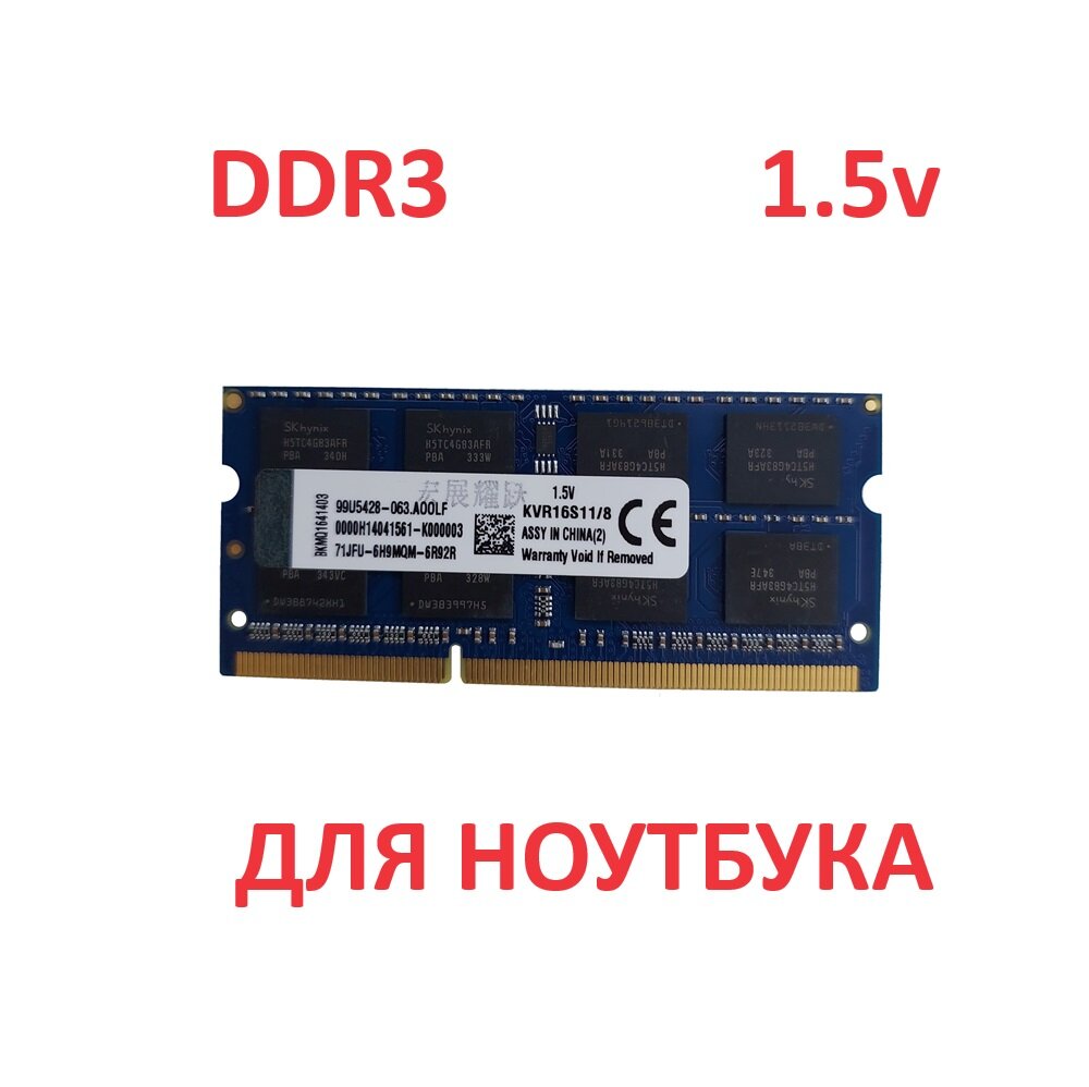 Оперативная память Kingston 8 ГБ DDR3L 1600 МГц SODIMM 1,35v