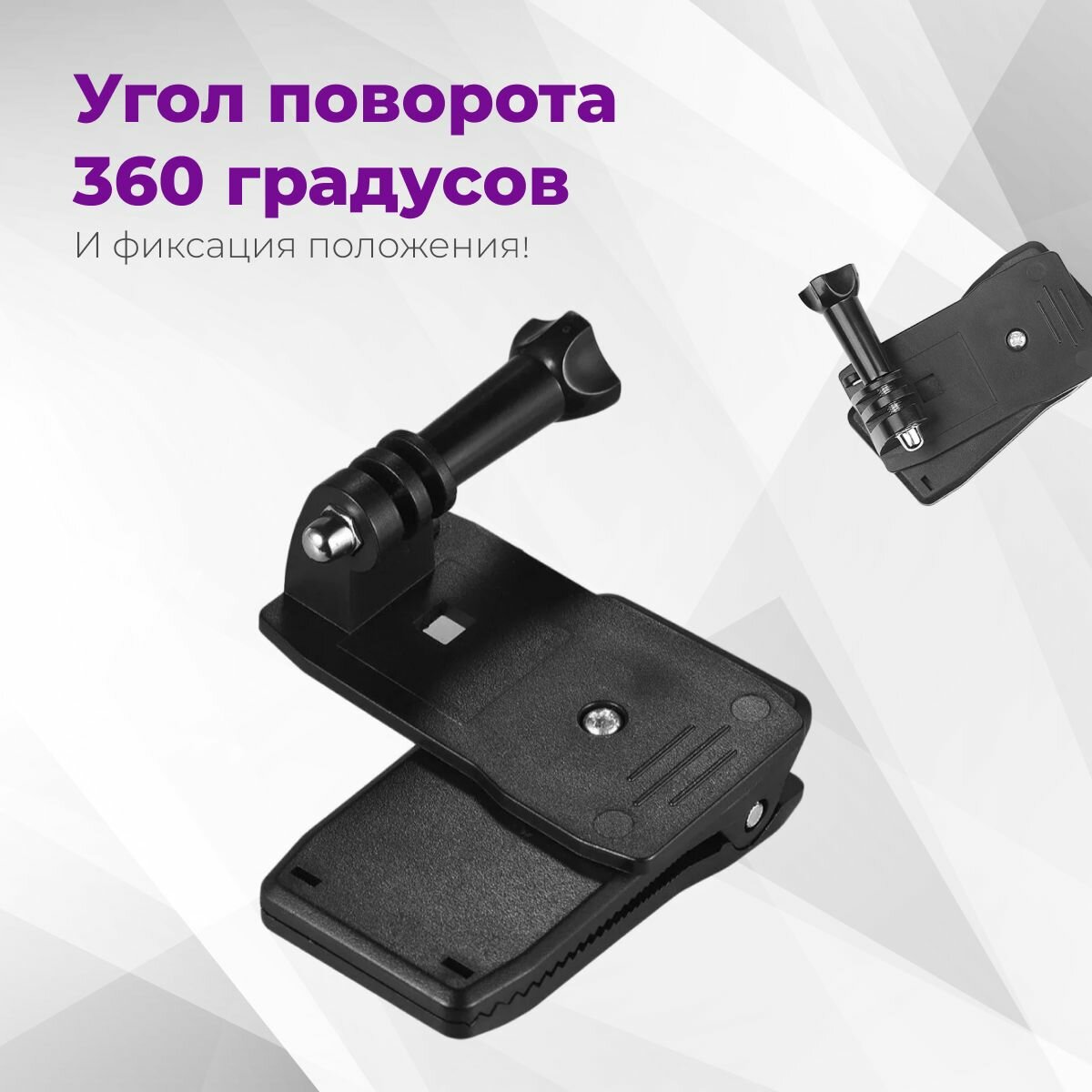 Прищепка с поворотом на 360 на одежду и лямку рюкзака для экшн-камер GoPro, DJI, Insta360, SJCAM