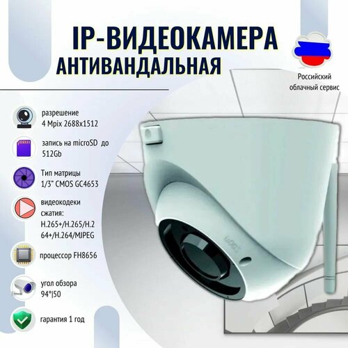 Антивандальная уличная купольная IP-видеокамера SD 4Mpix 28mm комплект из 1 штуки 950000₽