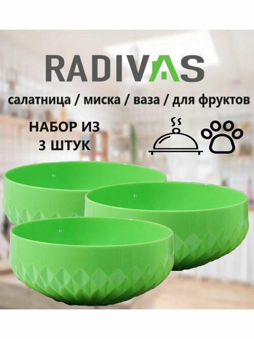 Набор салатников 1,8 л тарелка/миска/ваза/для фруктов