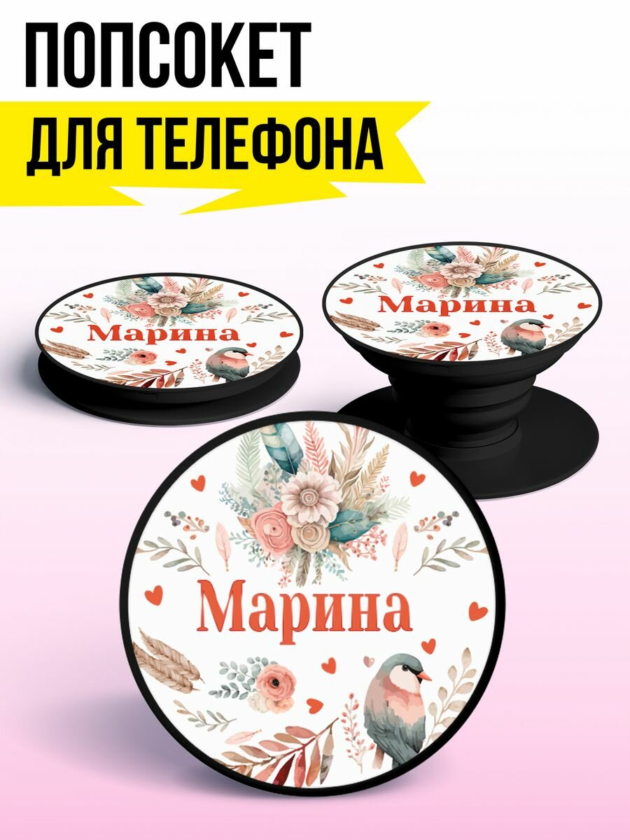 Попсокет для телефона держатель для телефона Марина