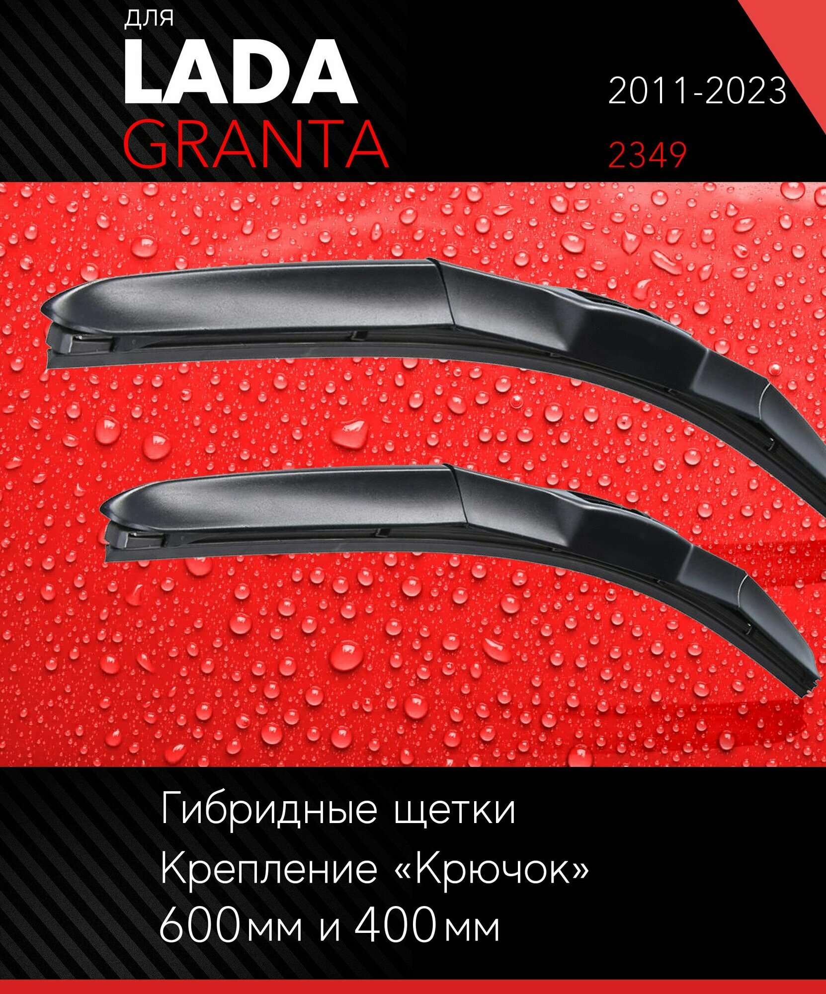 2 щетки стеклоочистителя 600 400 мм на Лада Гранта 2011- гибридные дворники комплект для LADA ВАЗ Granta (2349) Pickup - Autoled