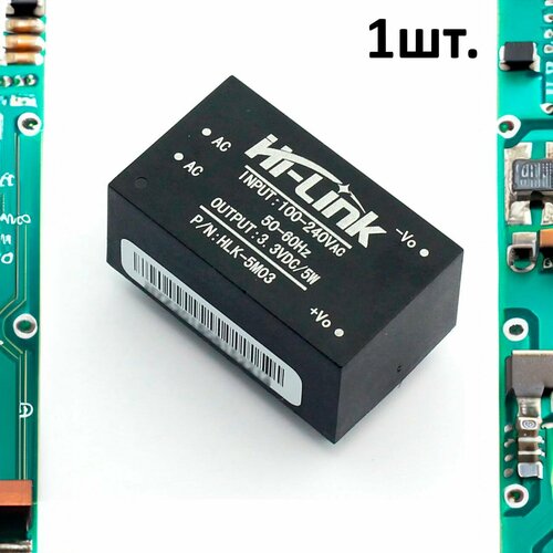 Модуль питания AC-DC, вход AC 220В, выход DC 3В, 5Вт HLK-5M03 1шт.