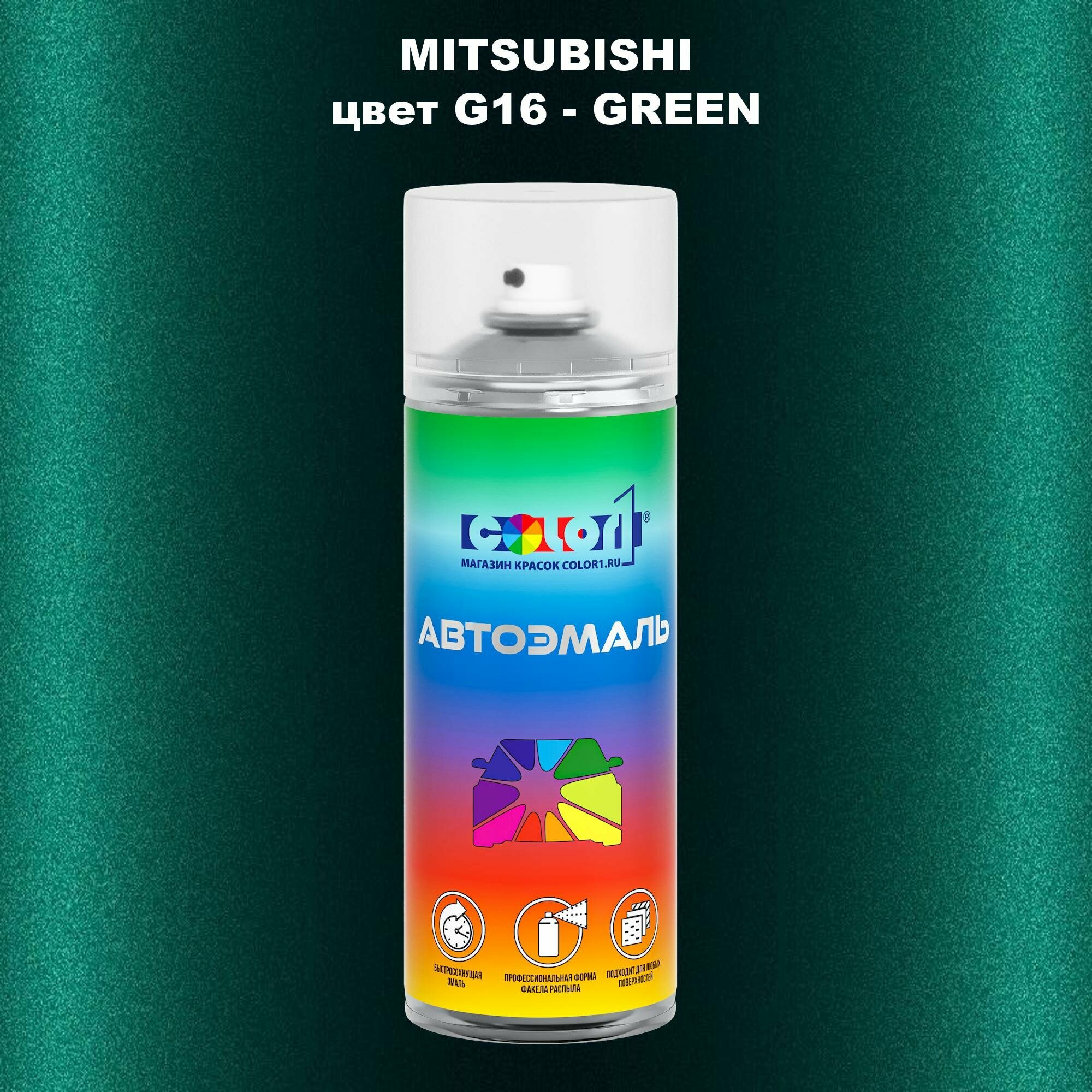 Аэрозольная краска COLOR1 для MITSUBISHI, цвет G16 - GREEN