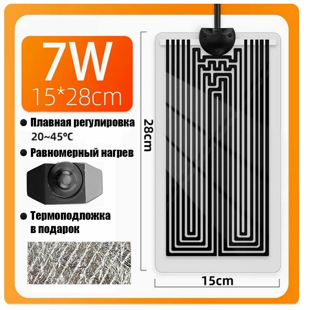 Греющий коврик с терморегулятором и термоподложкой для террариума. 7Вт 28х15см. Для рептилий эублефара змеи ящерицы черепахи бородатая агама птицеедов. Коврик подогрева рассады.