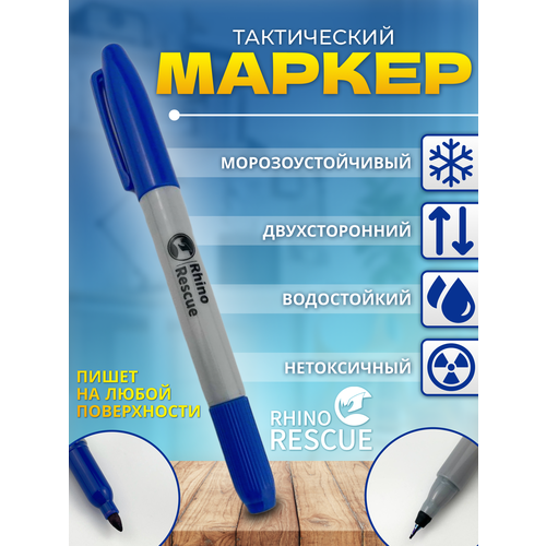 Rhino rescue Маркер перманентный тактический синий водостойкий - 1 шт 251₽