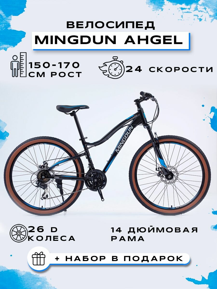 Велосипед горный "MINGDUN 26-AHGEL-24S", Черный-Синий