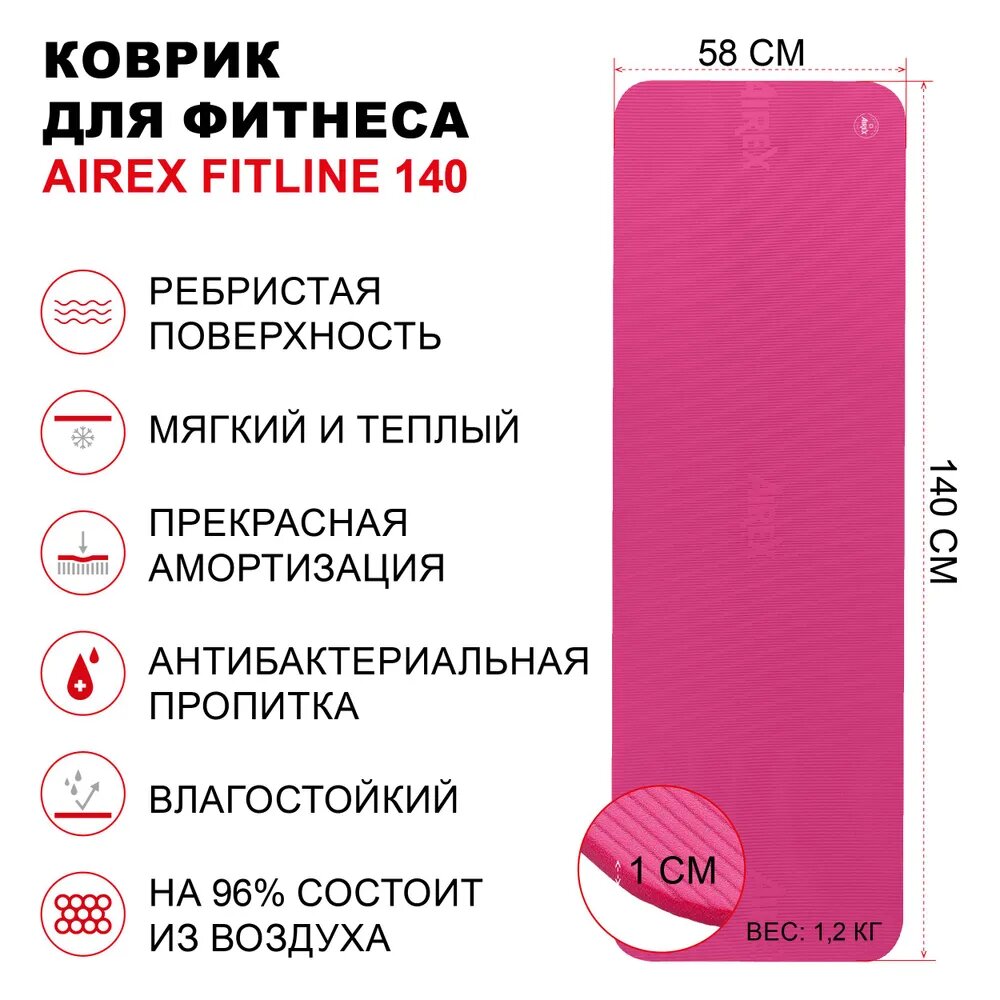 Коврик гимнастический для фитнеса AIREX Fitline-140, 140х58х1 см, цвет розовый