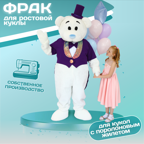 фото Фрак фиолетовый ежевичка для ростовых кукол / одежда для ростовых кукол mascot costume