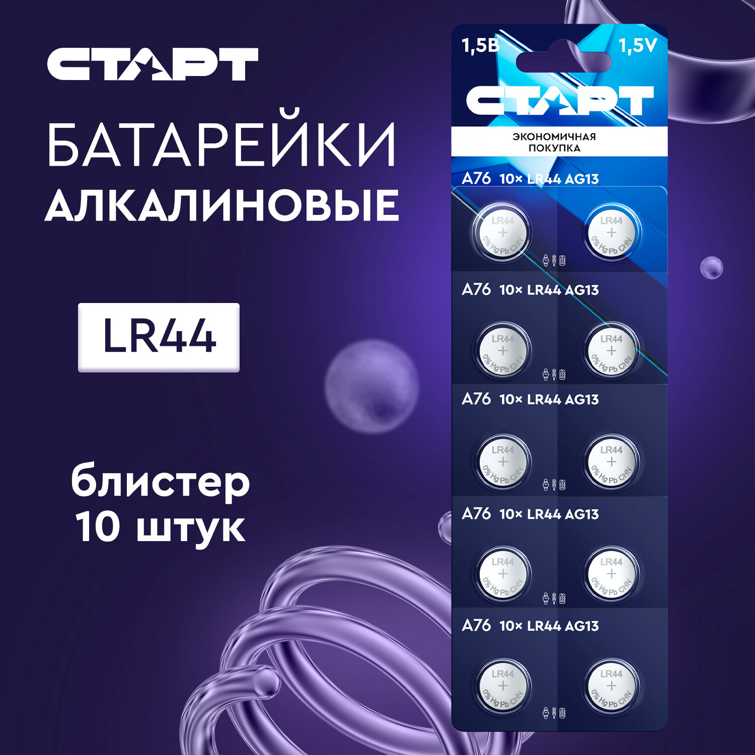 Батарейки старт LR44 (AG13) 10 шт.