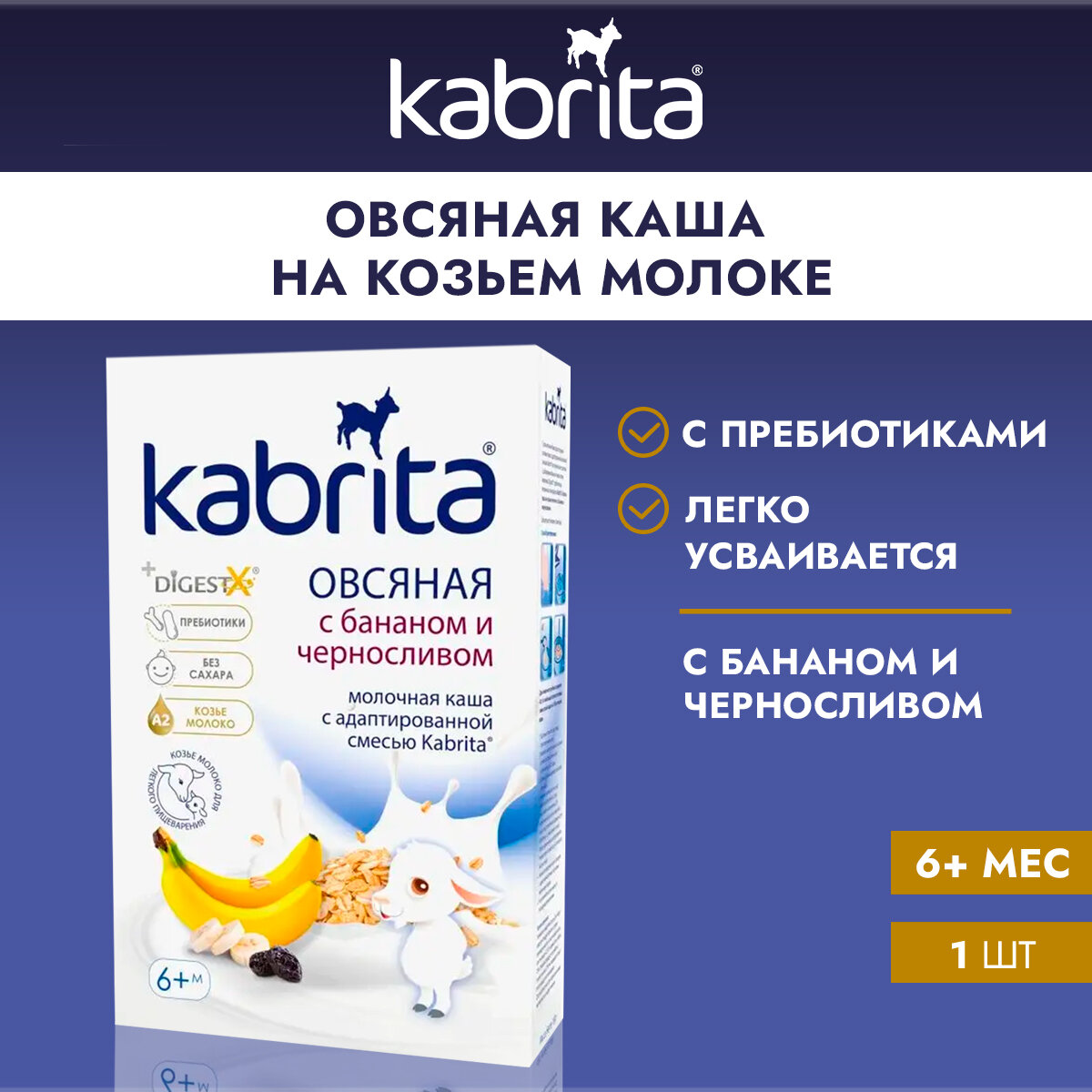 Детская каша Kabrita овсяная на козьем молоке, с бананом и черносливом, 180гр - фото №11