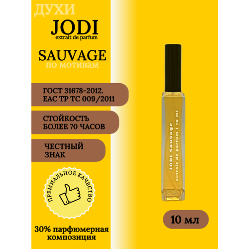 Духи мужские JODI Sauvage 10 мл
