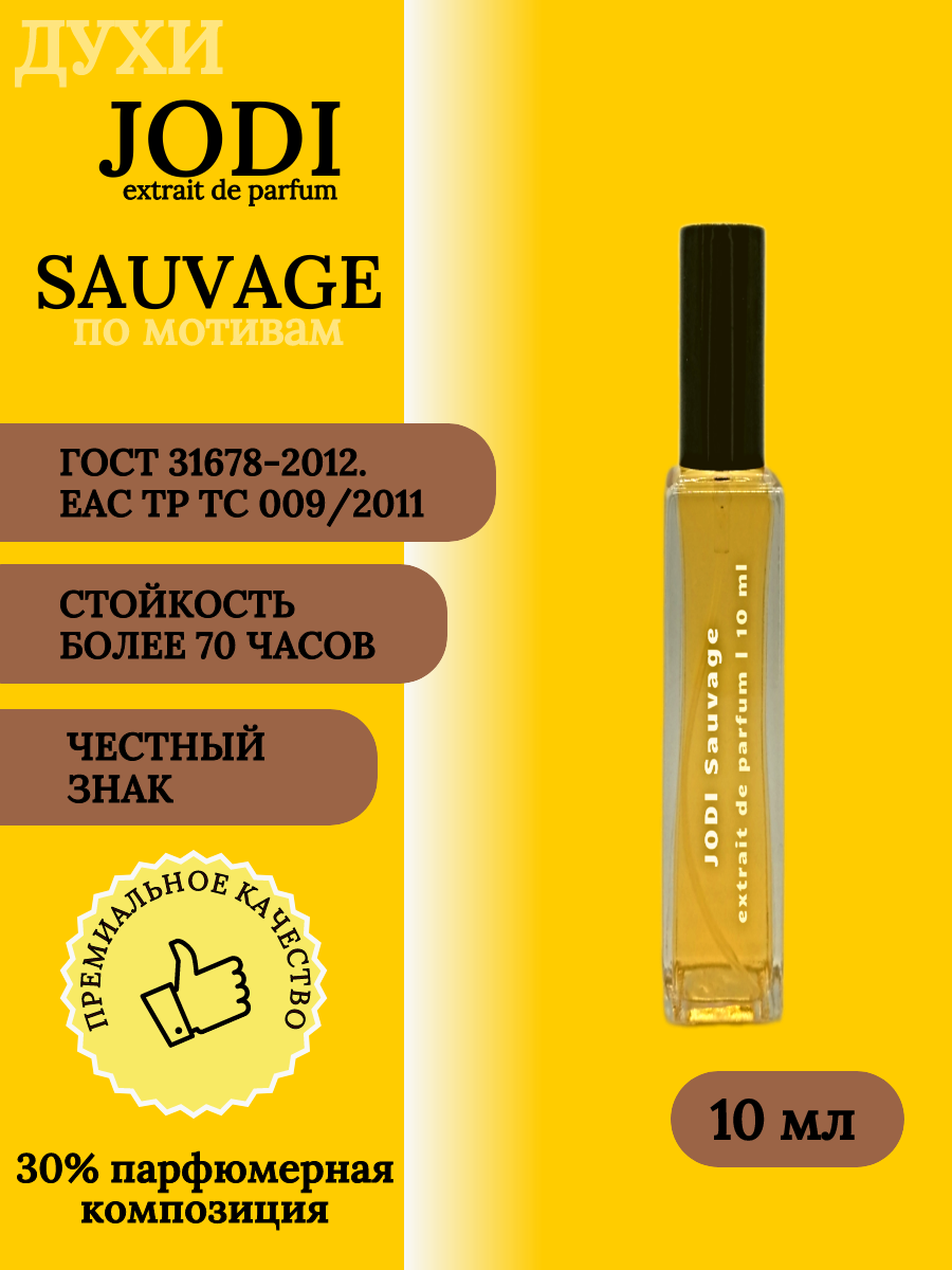 Духи мужские JODI Sauvage 10 мл