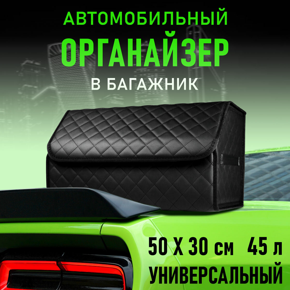 CarCape/ Сумка органайзер в багажник автомобиля. Саквояж для авто.