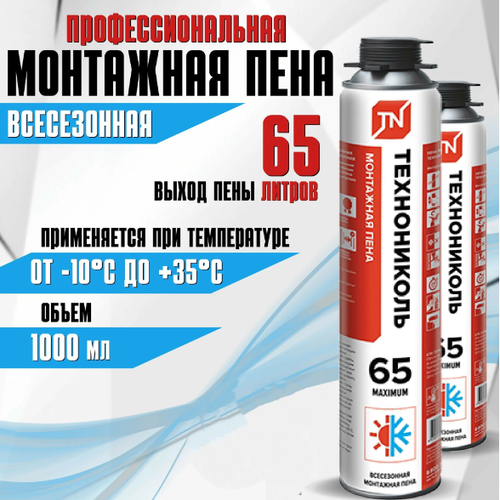 Пена монтажная профессиональная технониколь №65 maximum зимняя, 12*990гр