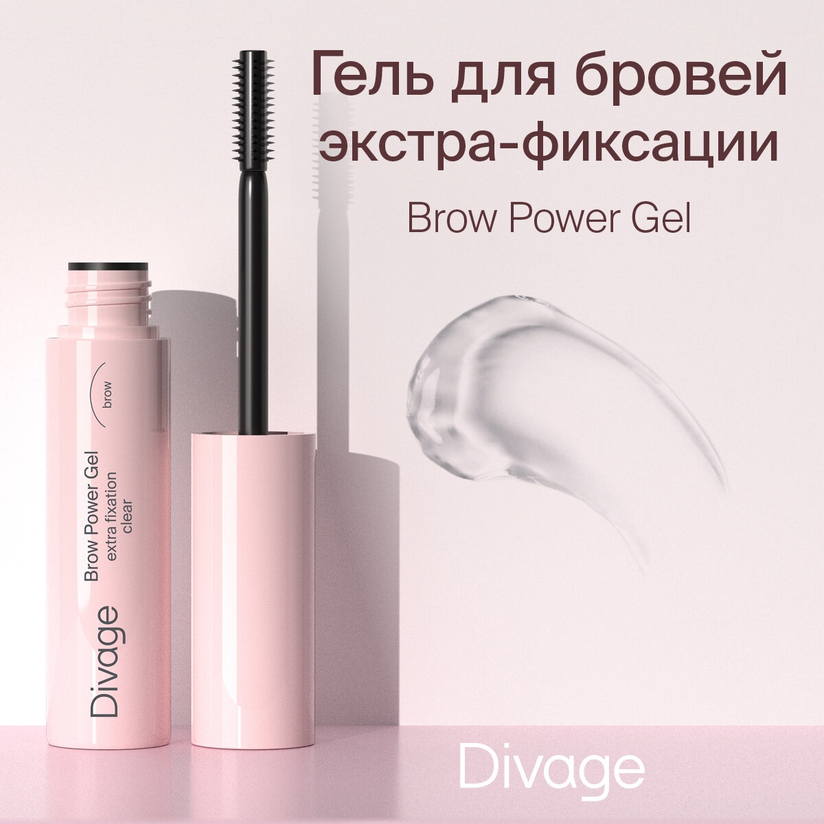 Divage Гель для бровей Brow Power Extra Fixation, Тон прозрачный