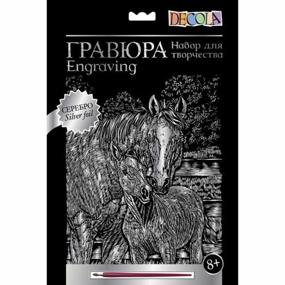 Цветная гравюра Невская палитра DECOLA "Лошадь и жеребенок", А4, серебро