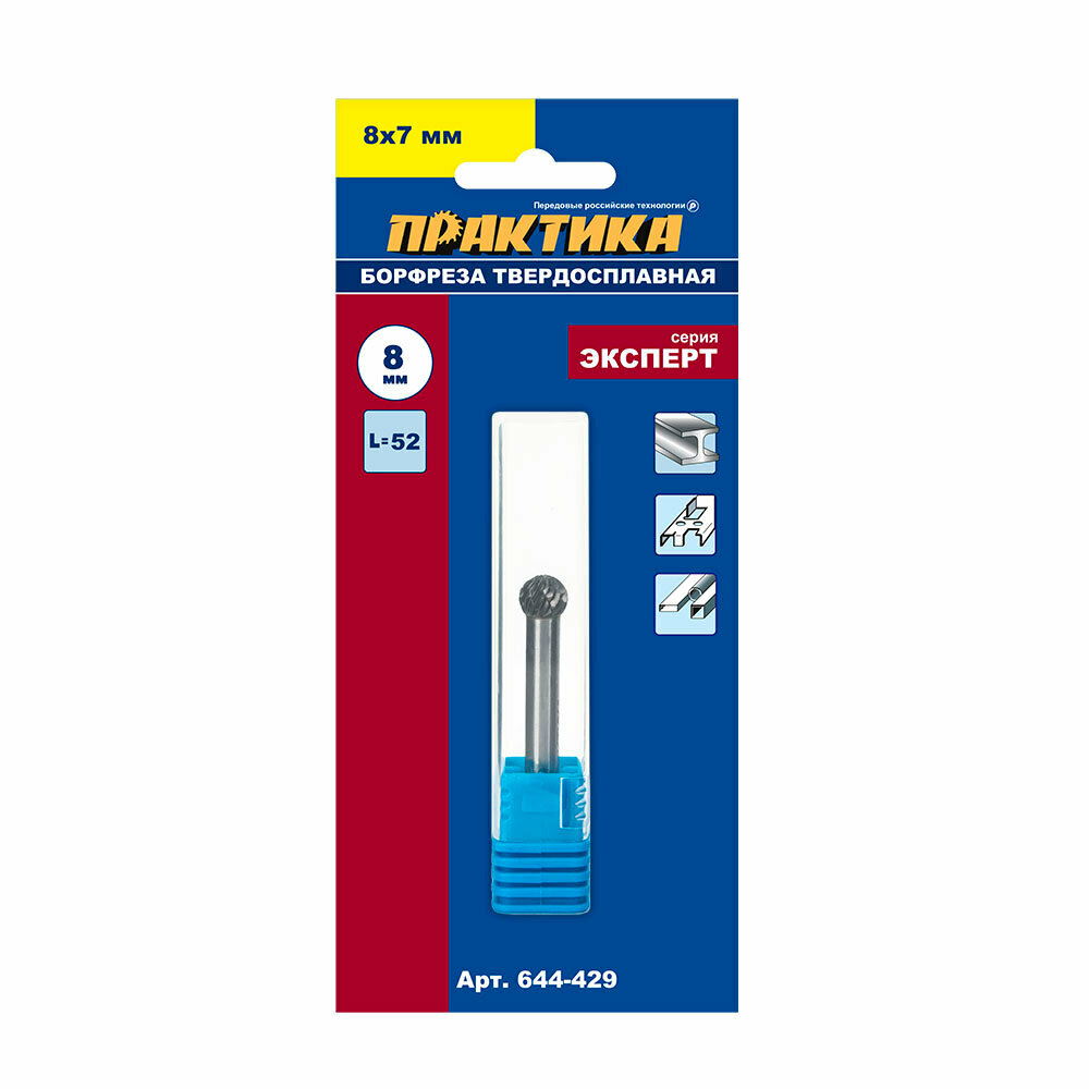 Борфреза твердосплавная ПРАКТИКА тип D шарообразная 8 мм хвостовик 6 мм (644-429)