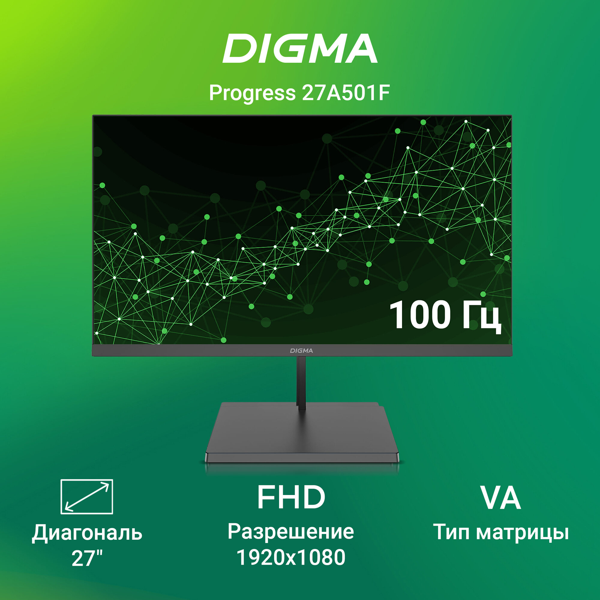 Монитор Digma 27" Progress 27A501F 1920x1080 с частотой 100 Гц антибликовое покрытие черный