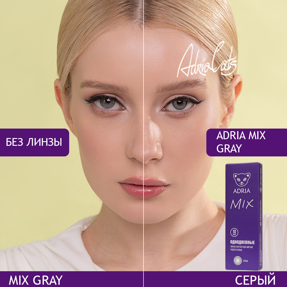 Однодневные цветные линзы ADRIA MIX, PEARL GRAY, -0.00 / 14.2 / 8.6 / 10 шт.