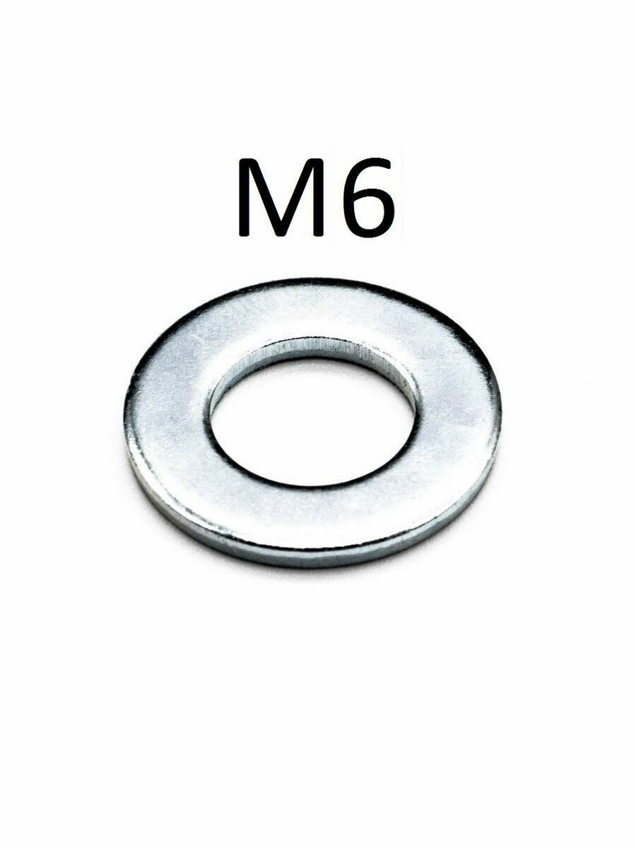 Шайба простая М6 (100 шт)