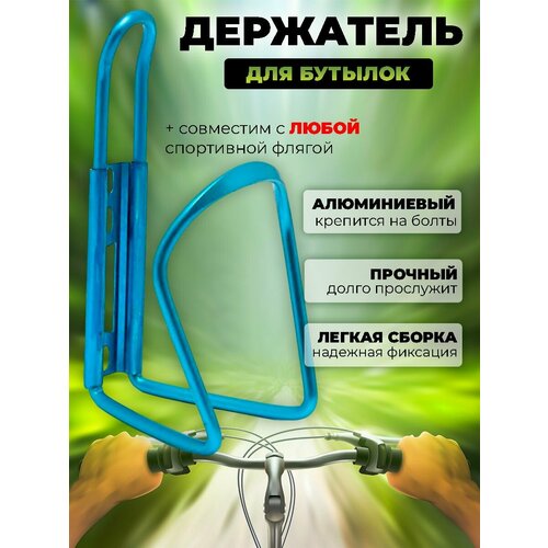 флягодержатель для бутылки 9304886 Флягодержатель - крепление для бутылки на велосипед, синий